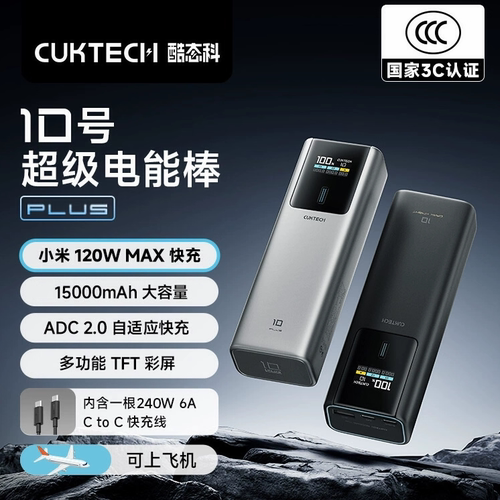 酷态科10号Plus电能棒