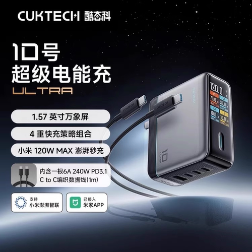 酷态科10号Ultra充电器套装