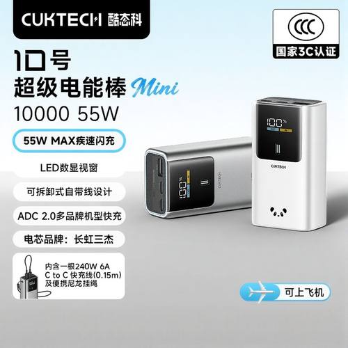 3C认证-酷态科10号mini移动电源