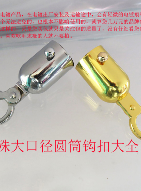 绳子五金大口径勾扣配件