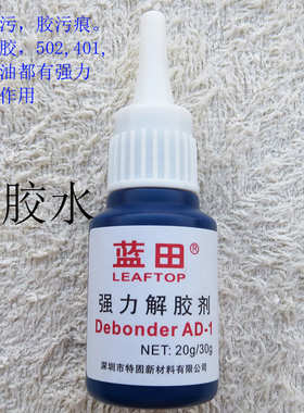 强力解除清洗快干解胶水液美洗甲水清除剂溶胶水包包DIY配件皮具
