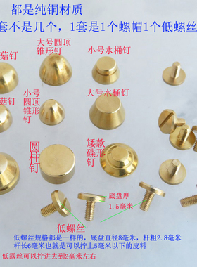 螺丝黄铜实心提手肩带皮具