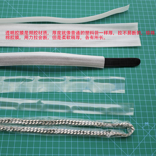 透明包带辅料肩带胶膜保护膜防磨塑胶塑料套子柔软珍珠棉套链条