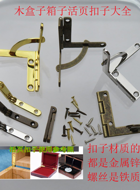 木箱包配件螺丝扣子盒子包活页扣长条金银青古铜色五金7字直角铰