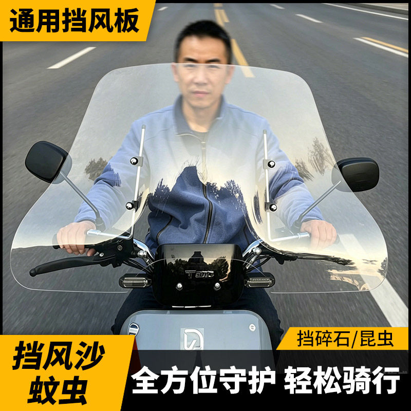 电瓶车护手挡风板电动车前挡风玻璃踏板车摩托车挡雨板三轮车风挡