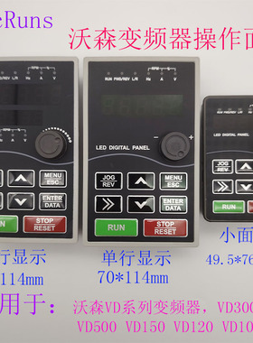 VICRUNS/沃森变频器VD系列通用面板VD120VD100VD150VD300VD500550