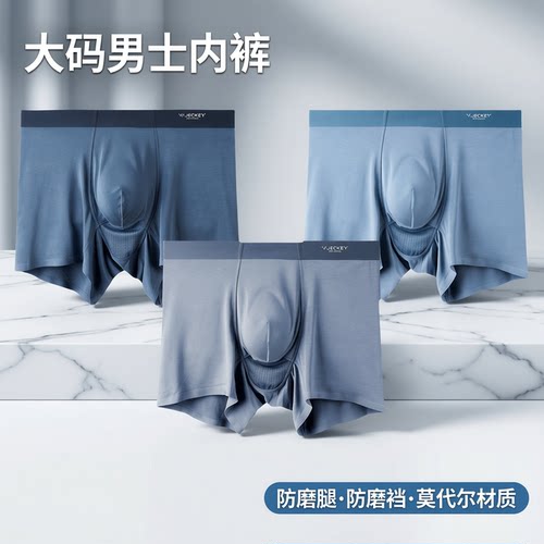 威杰奇大码内裤平角内裤