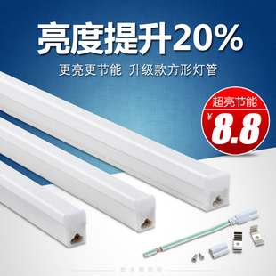 ledt5一體化燈管t8超亮長條燈1.2米家用日光燈全套含支架節能光管