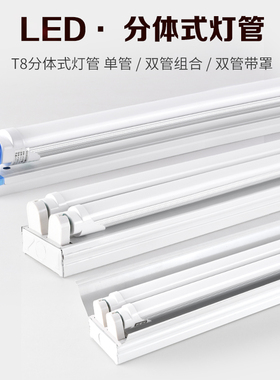 讴来德led双灯管单灯管带罩双排36w日光灯长条灯老式支架灯底座T8