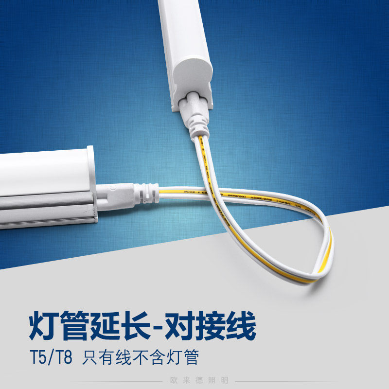 灯管对接延长线30cm50cm