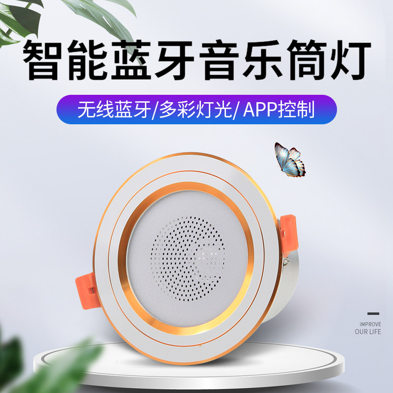 智能蓝牙音乐筒灯LED嵌入式客厅卧室吸顶音响灯音箱功放喇叭吊顶