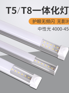 led灯管色温4000K自然光t5超亮日光灯t8一体化1.2米中性光4500K