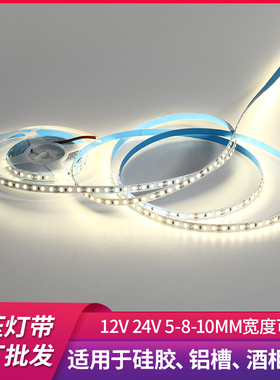 自粘酒柜cob灯带led灯条12V硅胶柜子24V低压电源灯带变压器线形灯