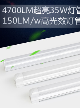超亮节能高光效LED灯管1.2m节能改造T5T8一体化日光灯8w18w35w