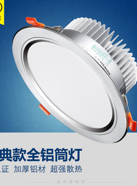 讴来德led筒灯嵌入式家用吊顶客厅天花灯射灯店铺商用4寸简灯全铝