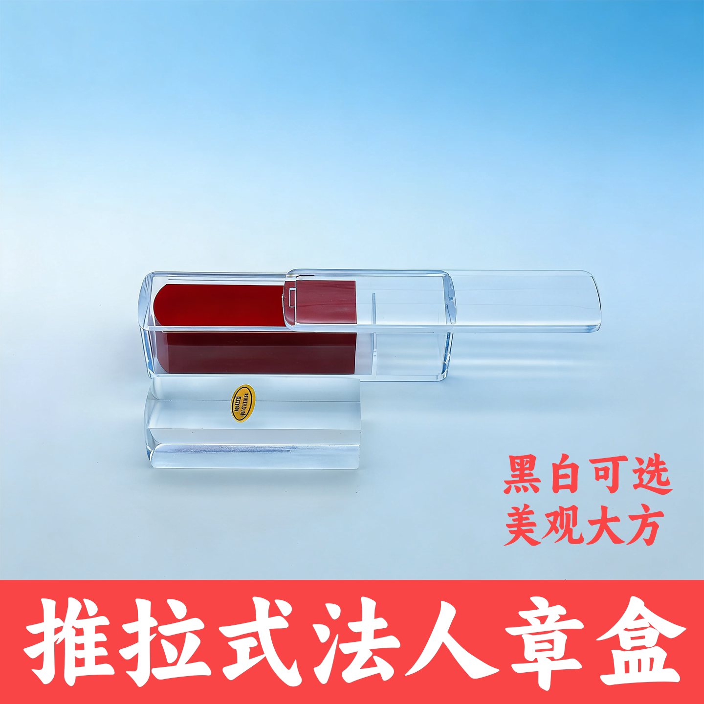 推拉方章私章透明藏书章盒人名印章盒印章印泥收纳印鉴章盒子