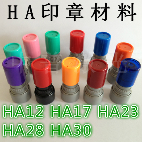 HA1217232528印章材料