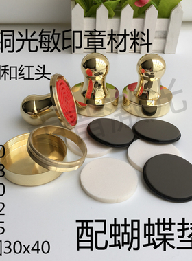 NEW新款纯铜光敏印章材料402免封边红头帽芯片手柄金属铜质壳批发