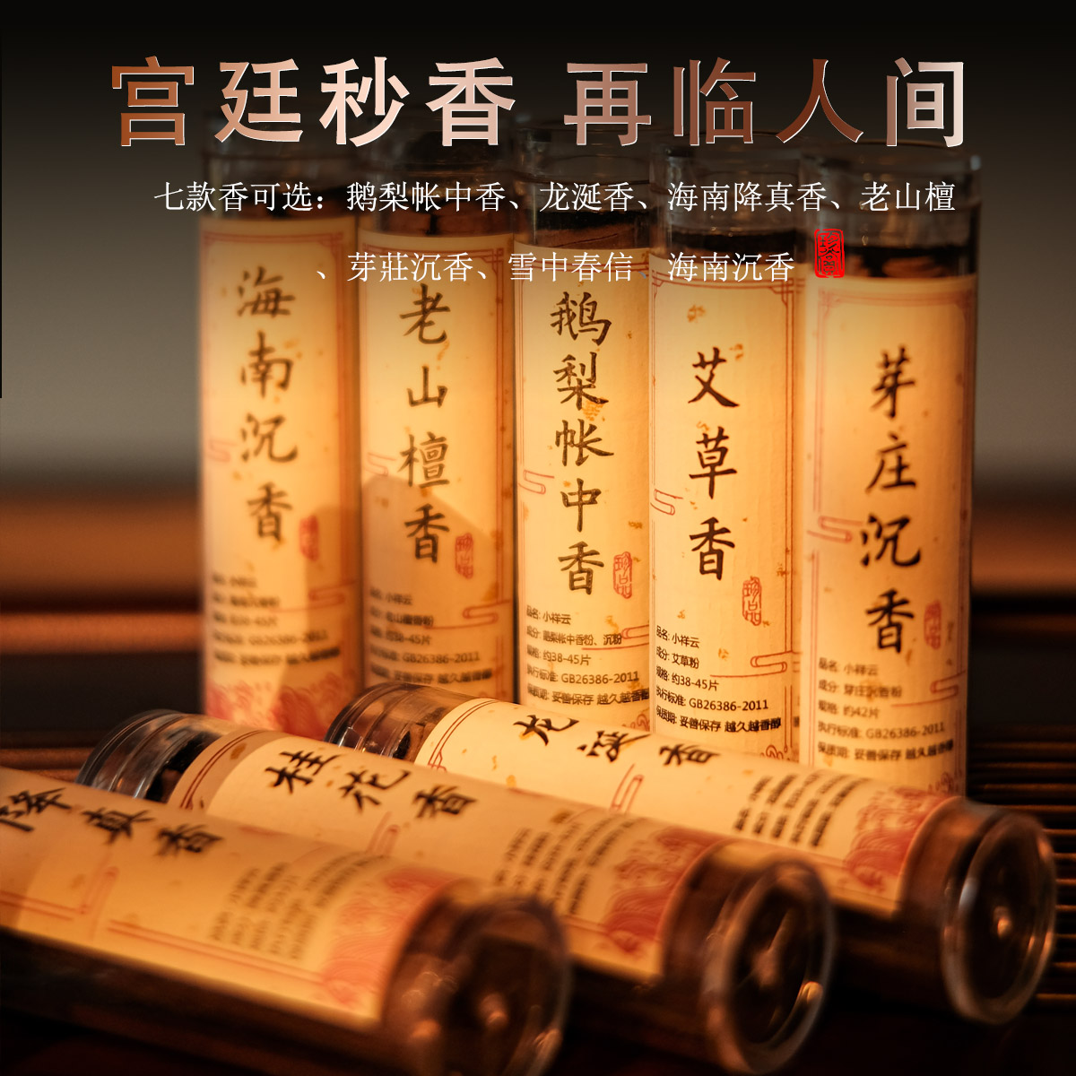 【全网热销】天然熏香非遗传承