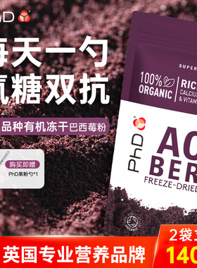 英国PhD巴西莓粉E.P.品种进口有机冻干美白acai花青素抗自由基K氧