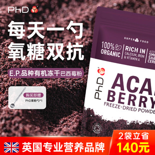 英国PhD巴西莓粉E.P.品种进口有机冻干美白acai花青素抗自由基K氧