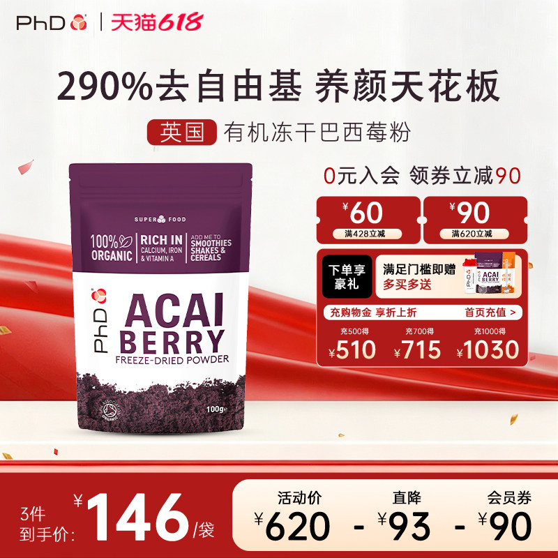 英国PhD纯有机冻干巴西莓粉EP品种进口acai花青素果抗自由基氧化