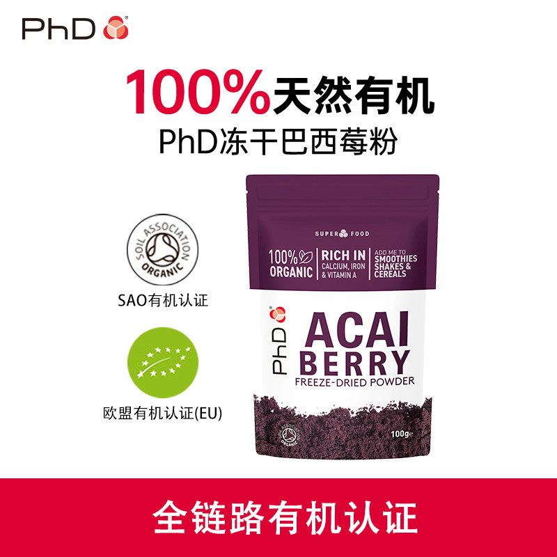 英国PhD巴西莓粉有机冻干EP品种acai花青素抗自由基氧化超级食物