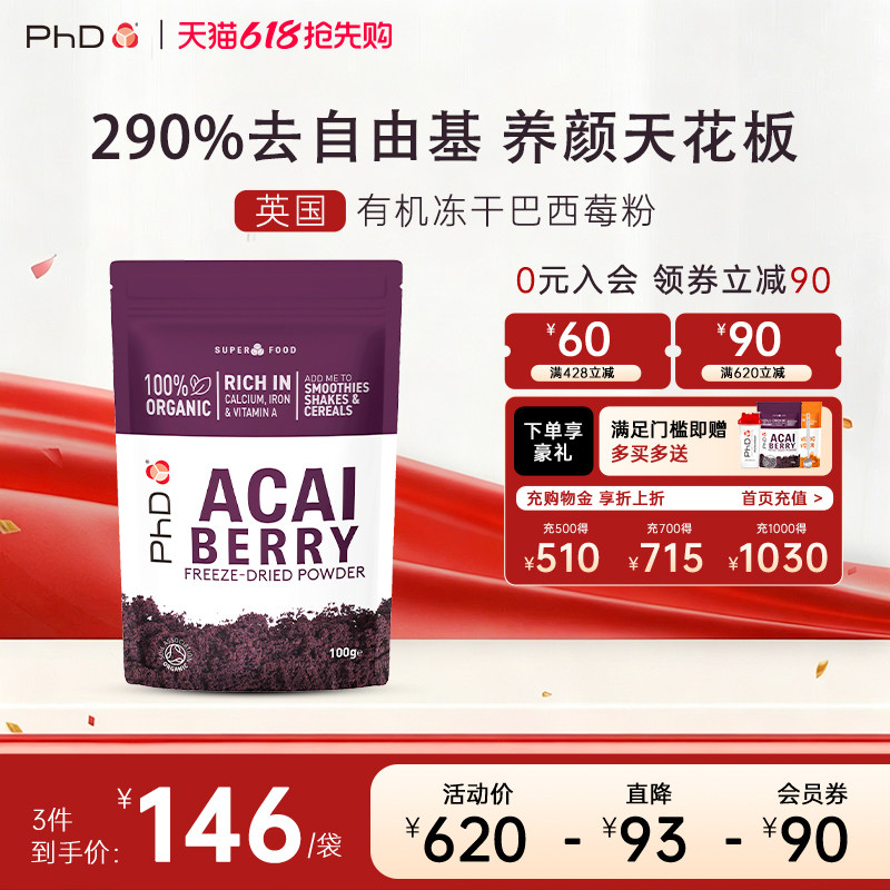 英国PhD纯有机冻干巴西莓粉EP品种进口acai花青素果抗自由基氧化