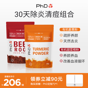 【姜黄粉+甜菜根粉】PhD食物粉有机疏肝姜黄原生粉补铁养血两袋装