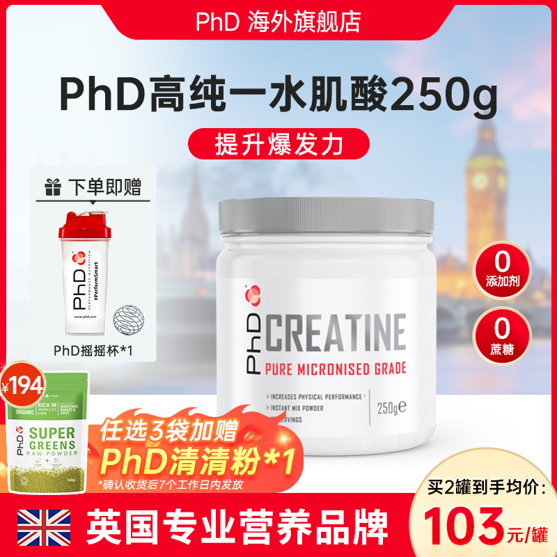 英国PhD纯一水肌酸男女250g