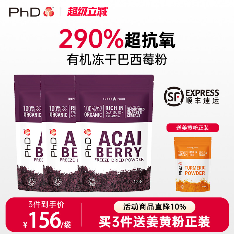 【三袋一周期】英国PhD巴西莓粉E.P.品种有机冻干美白acai花青素