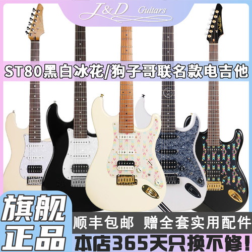 J&DGUITARS电吉他黑冰花狗子哥