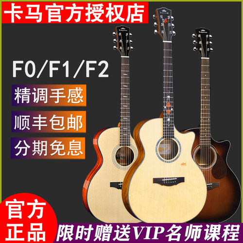 卡马F1/F2/FS36面单板吉他