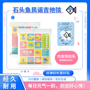 石头鱼STONEFISH琴弦小鱼02/03磷铜镀膜民谣吉他弦一套6根全套装