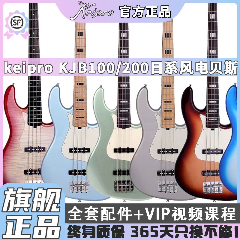 keipro电贝司KJB100/200四弦初学者入门进阶bass贝司日系风全套装