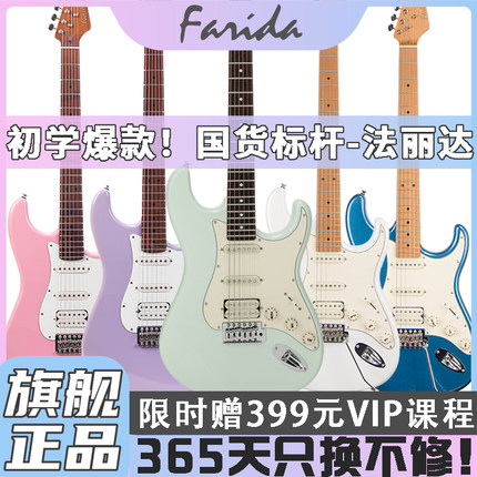 Farida法丽达电吉他F-2020/2120/5020初学者成人儿童专业通用全套