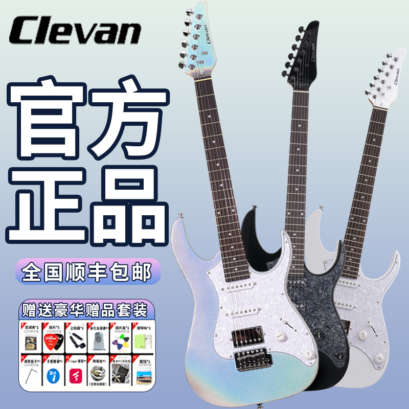 克莱文Clevan电吉他梦幻初雪CTH25/CN10Q初学进阶成人儿童全套装