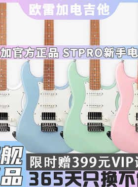 Auriga欧雷加电吉他官方旗舰正品STPRO+初学者成人儿童入门全套装