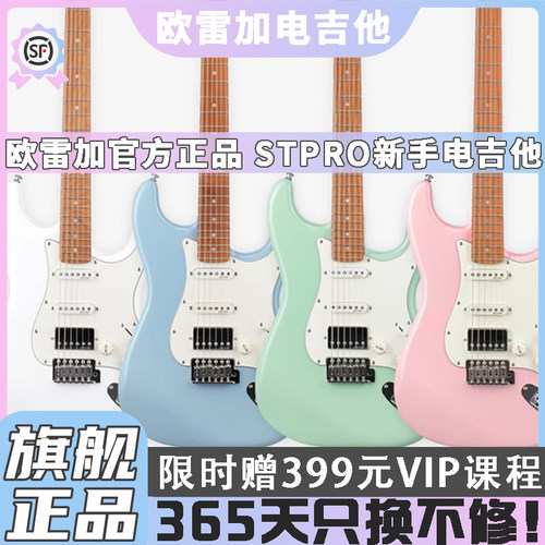 Auriga欧雷加电吉他正品STPRO+