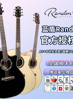蓝盾Randon吉他中世纪AS/AL系列单板36/41寸民谣初学男女儿童通用