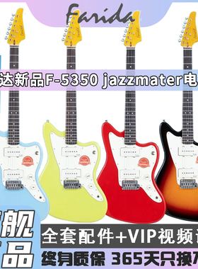 Farida法丽达电吉他F-5350jazzmaster新手入门进阶小双摇通用套装