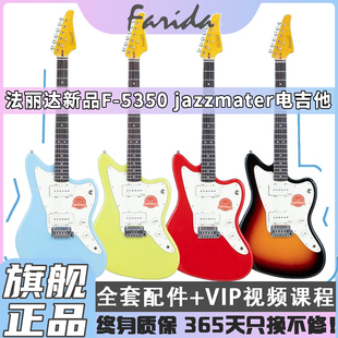 Farida法丽达电吉他F-5350jazzmaster新手入门进阶小双摇通用套装