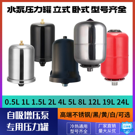 家用自吸增压泵压力罐不锈钢1L2L4L5L8L19L24L气压防锈水锤吸收罐