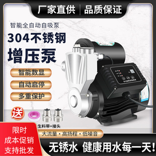 不锈钢自吸增压泵家用静音全自动自来水抽L水泵太阳能压力管道加