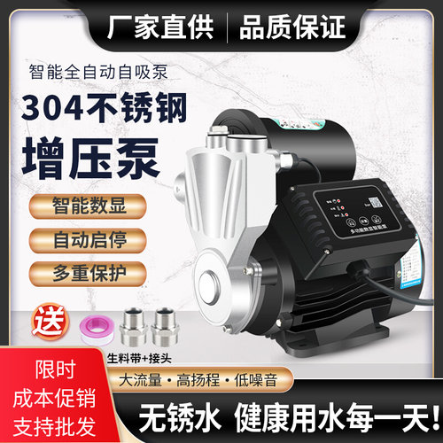 不锈钢自吸增压泵家用静音全自动自来水抽水泵太阳能压力管道加压