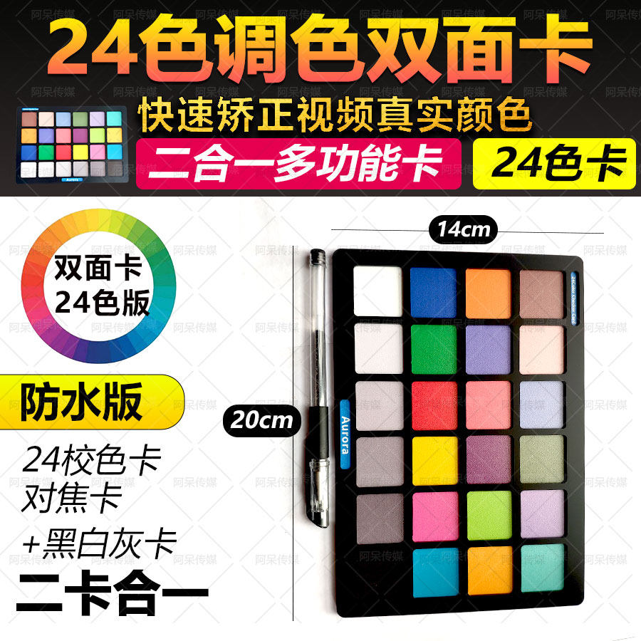 2026款 达芬奇调色卡 标准24色校色卡白平衡校色板数码摄影卡灰卡