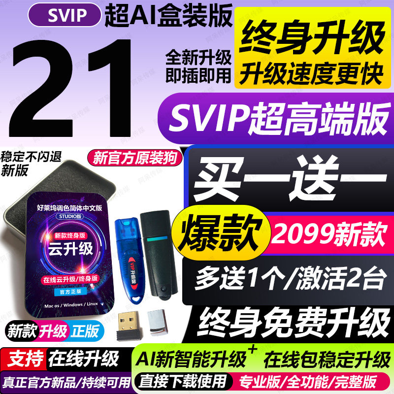 达芬奇加密狗20/21/22图片