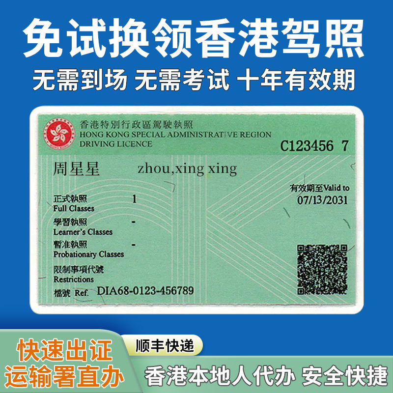 免试换领 香港驾照办理申请 大陆内地驾驶证澳洲美国台湾马来西亚