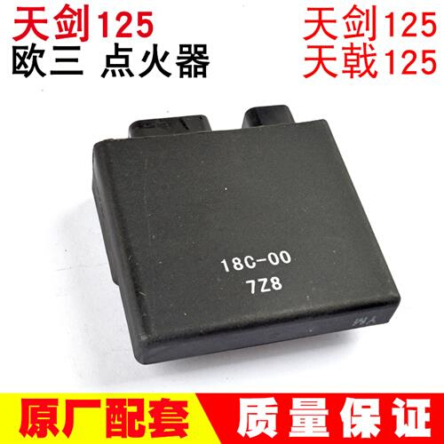 雅马哈摩托车 天剑YBR125天戟天琪125 欧一欧二控制器直流点火器