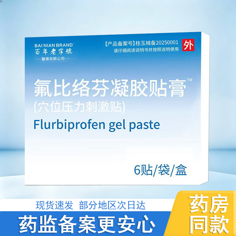 氟比络芬凝胶贴膏6贴/盒消炎止痛冷敷贴骨质增生颈椎压迫神经贴膏